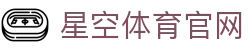 XK SPORTS - 星空体育官方APP安装维护指南